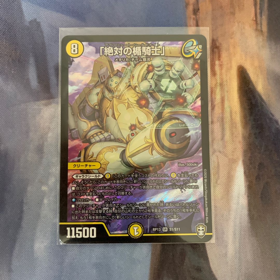 絶対の楯騎士　アブソリュートシールドナイト