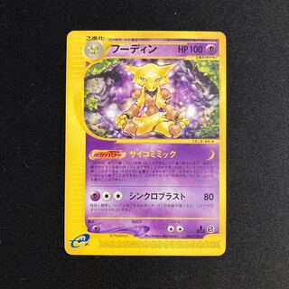 e109 Alakazam 1ED 1st Pokémon Card eTreasure