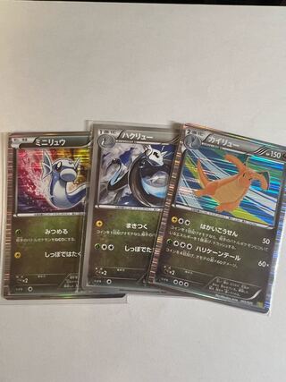 カイリュー 005/020 ハクリュー 039/051 ミニリュウ 002/020 3枚セット