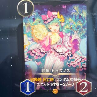 眠神　ヒュプノス　スピあり