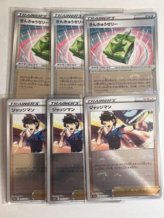 きんきゅうゼリー(ミラー) U 062/068 ジャッジマン 6枚セット