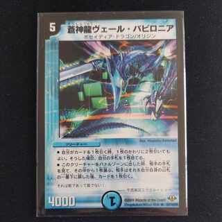 蒼神龍ヴェール・バビロニア(通常) R 21/110/Y8