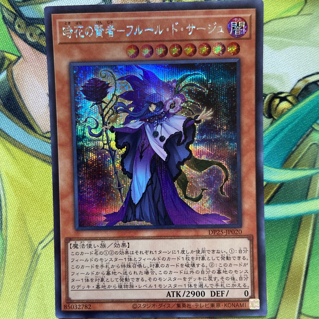 時花の賢者-フルール・ド・サージュ シークレットレア JP020