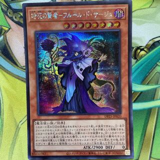 時花の賢者-フルール・ド・サージュ シークレットレア JP020