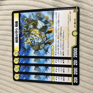 検問の守り 輝羅