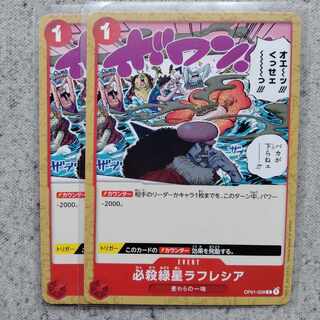 ワンピースカードゲーム必殺緑星ラフレシア