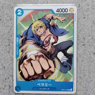 ワンピースカードゲームベラミー