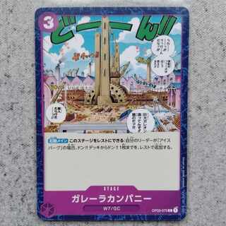 ワンピースカードゲームガレーラカンパニー