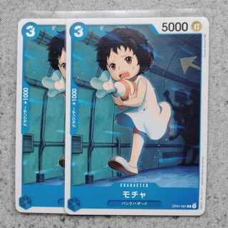 ワンピースカードゲームモチャ2枚セット