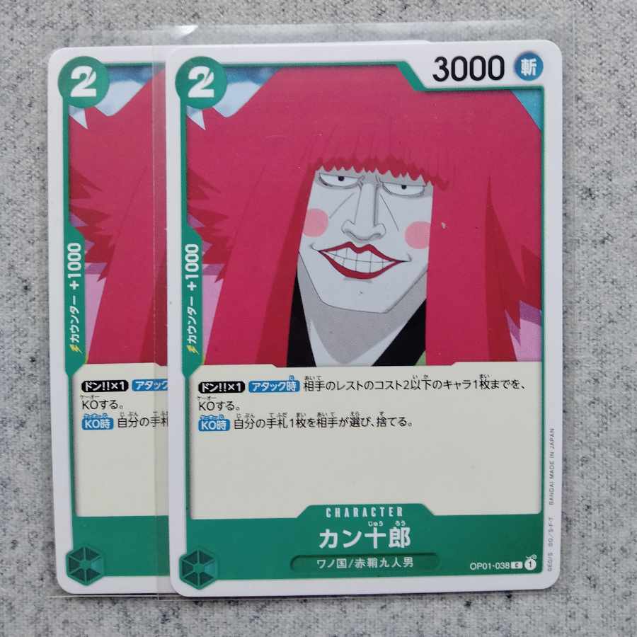 ワンピースカードゲームカン十郎2枚セット