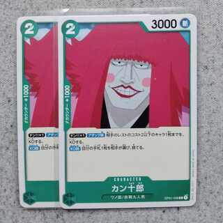 ワンピースカードゲームカン十郎2枚セット