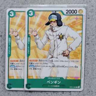 ワンピースカードゲームペンギン2枚セット