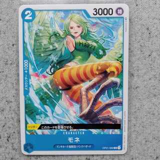 ワンピースカードゲームモネ