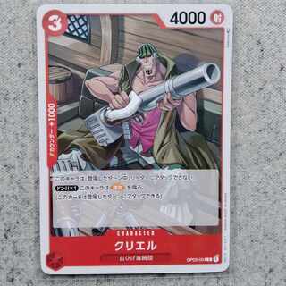 ワンピースカードゲームクリエル