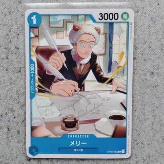 ワンピースカードゲームメリー