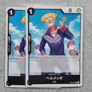 ワンピースカードゲームヘルメッポ2枚セット