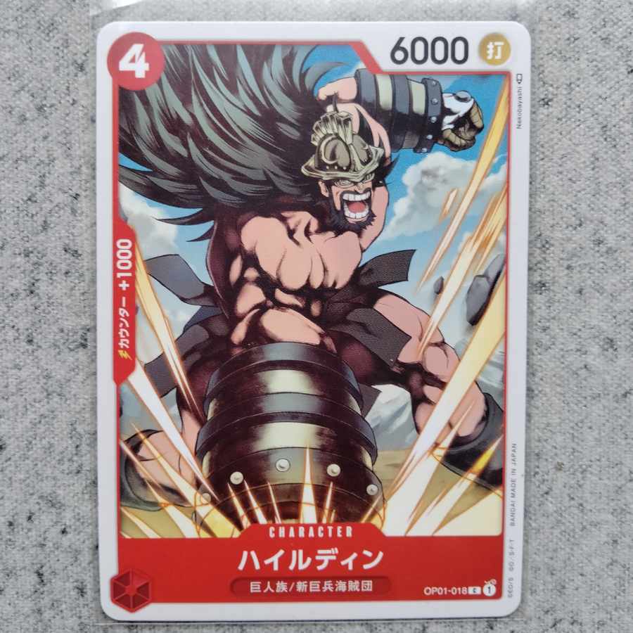 ワンピースカードゲームハイルディン