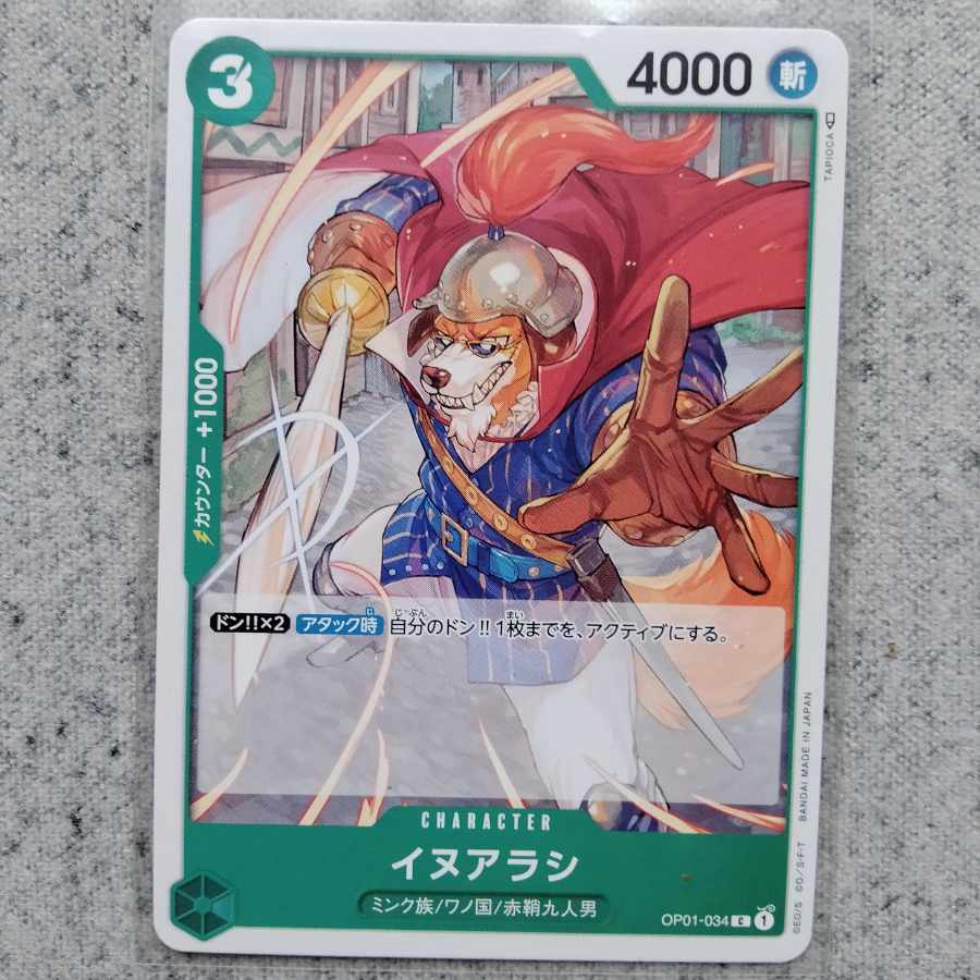 ワンピースカードゲームイヌアラシ