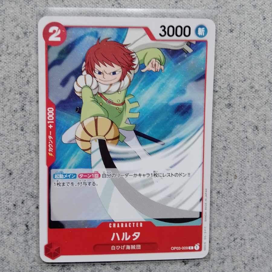 ワンピースカードゲームハルタ