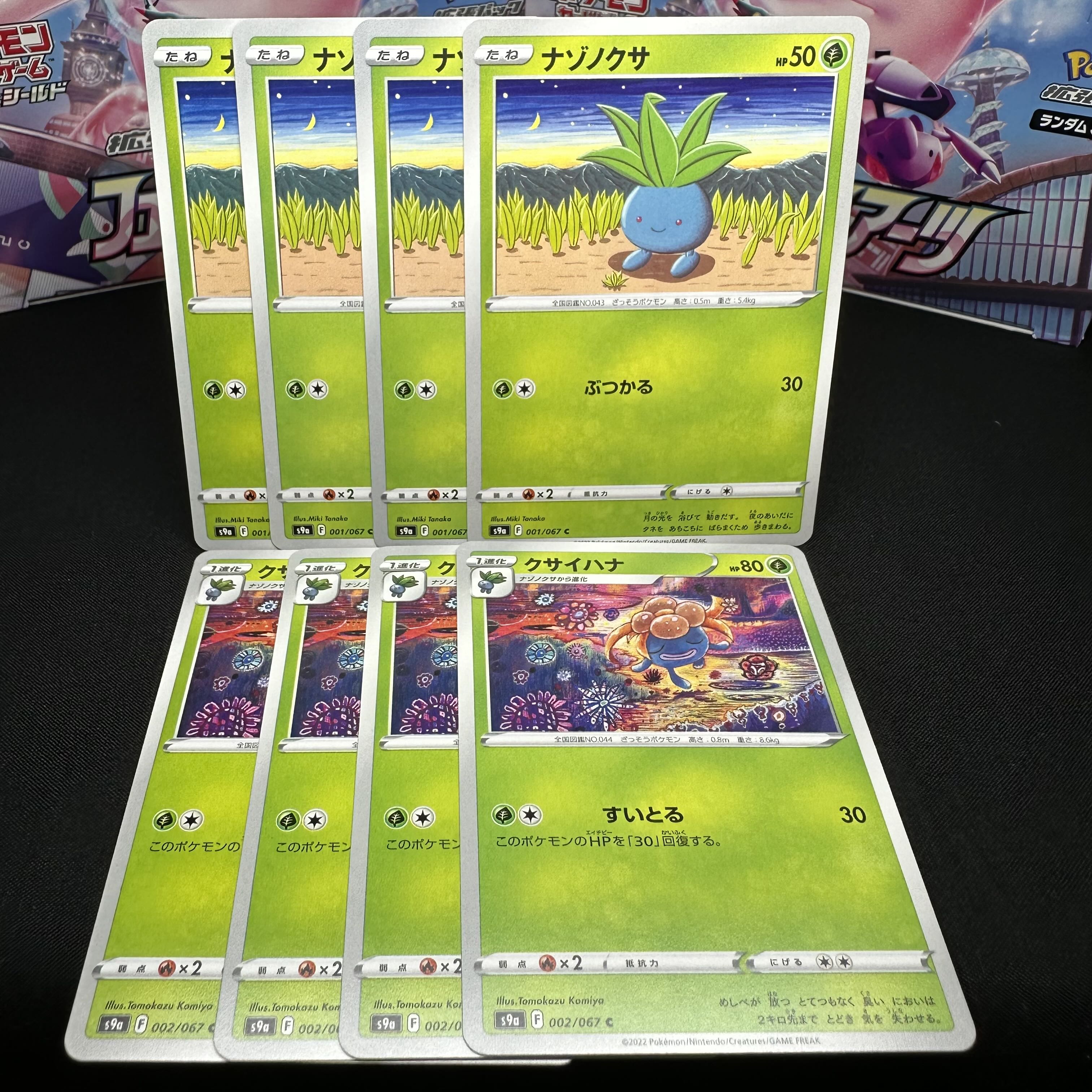 クサイハナ C 002/067 進化セット