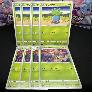 クサイハナ C 002/067 進化セット