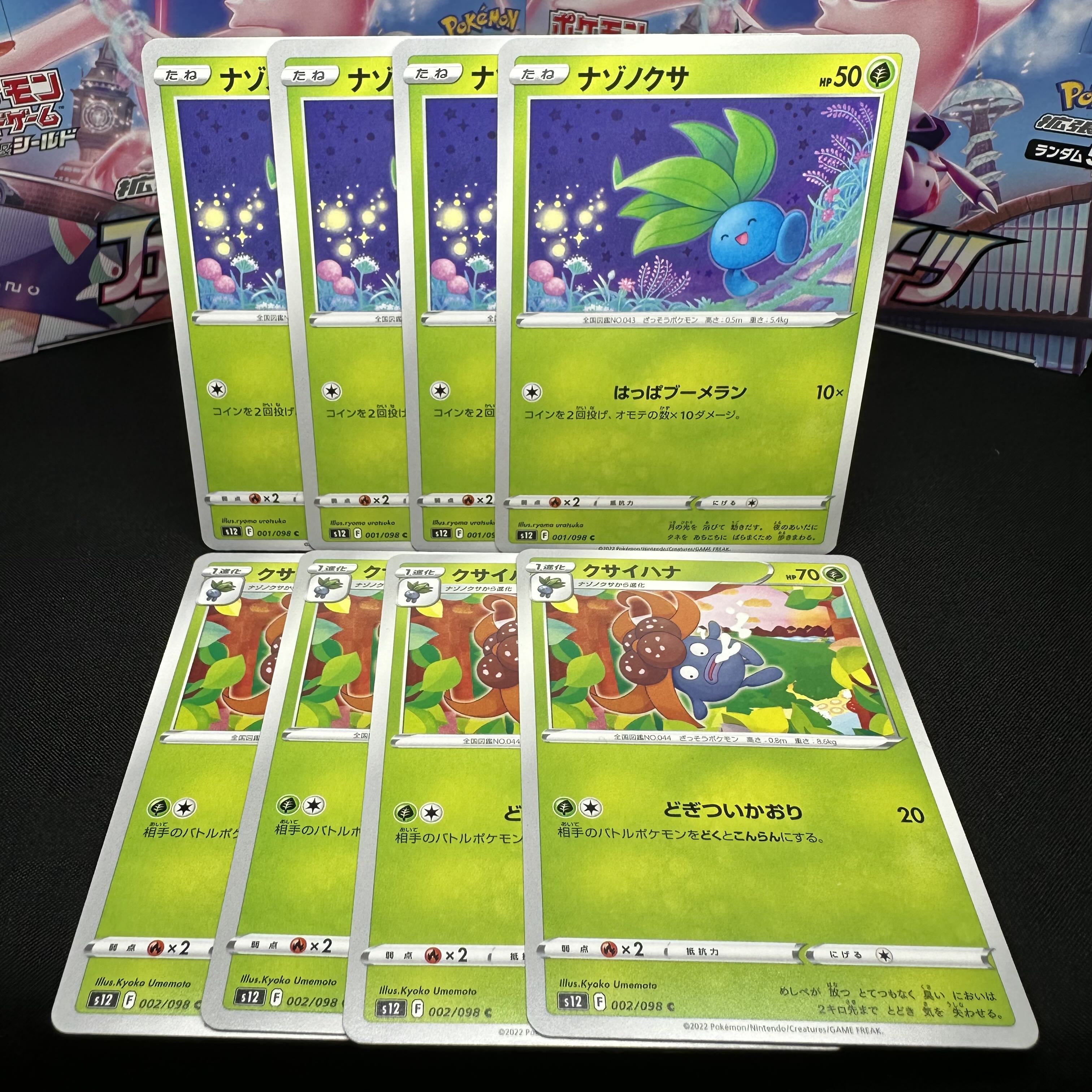 クサイハナ C 002/098 進化セット