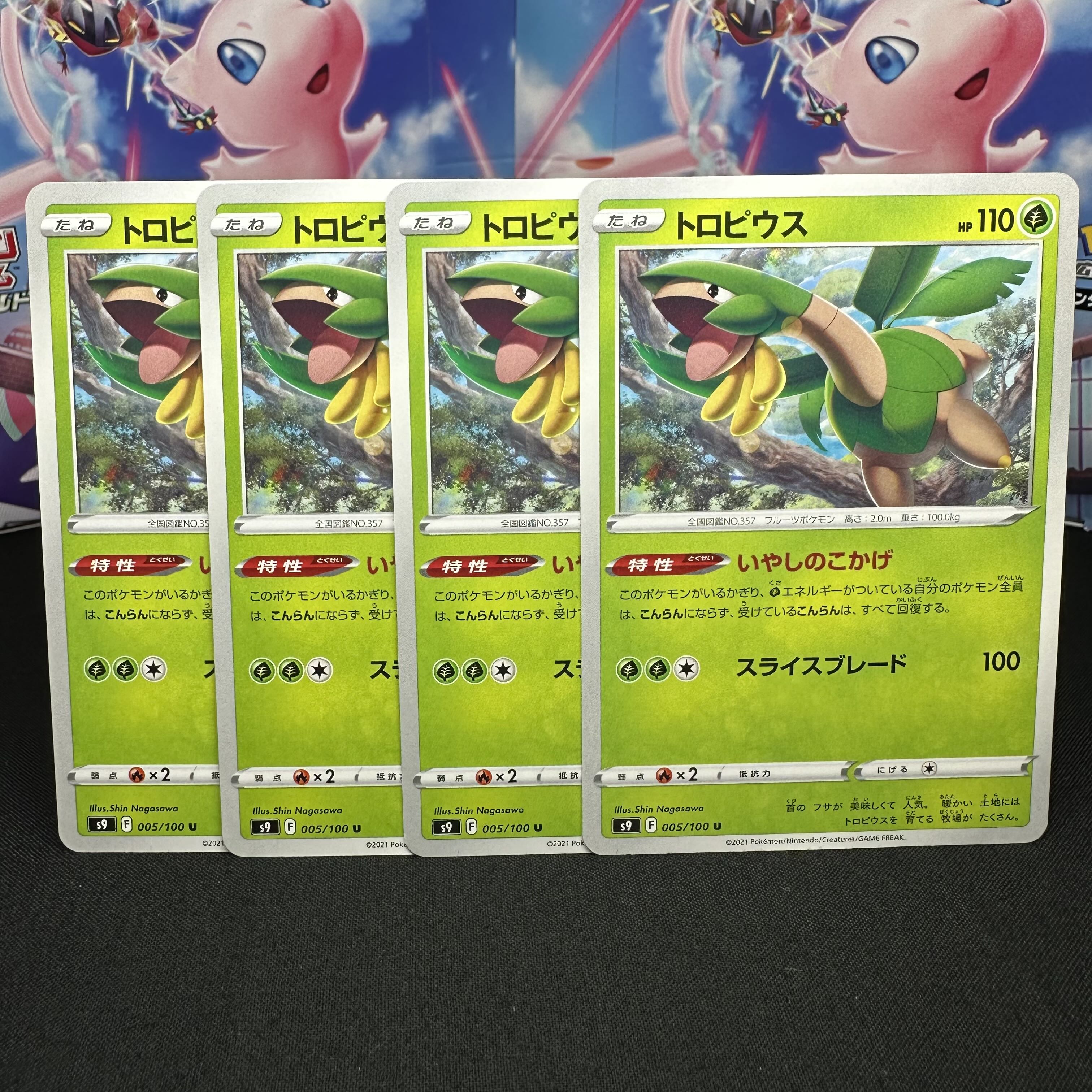 トロピウス U 005/100