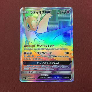 ポケモンカード ラティオスGX HR ミラクルツイン
