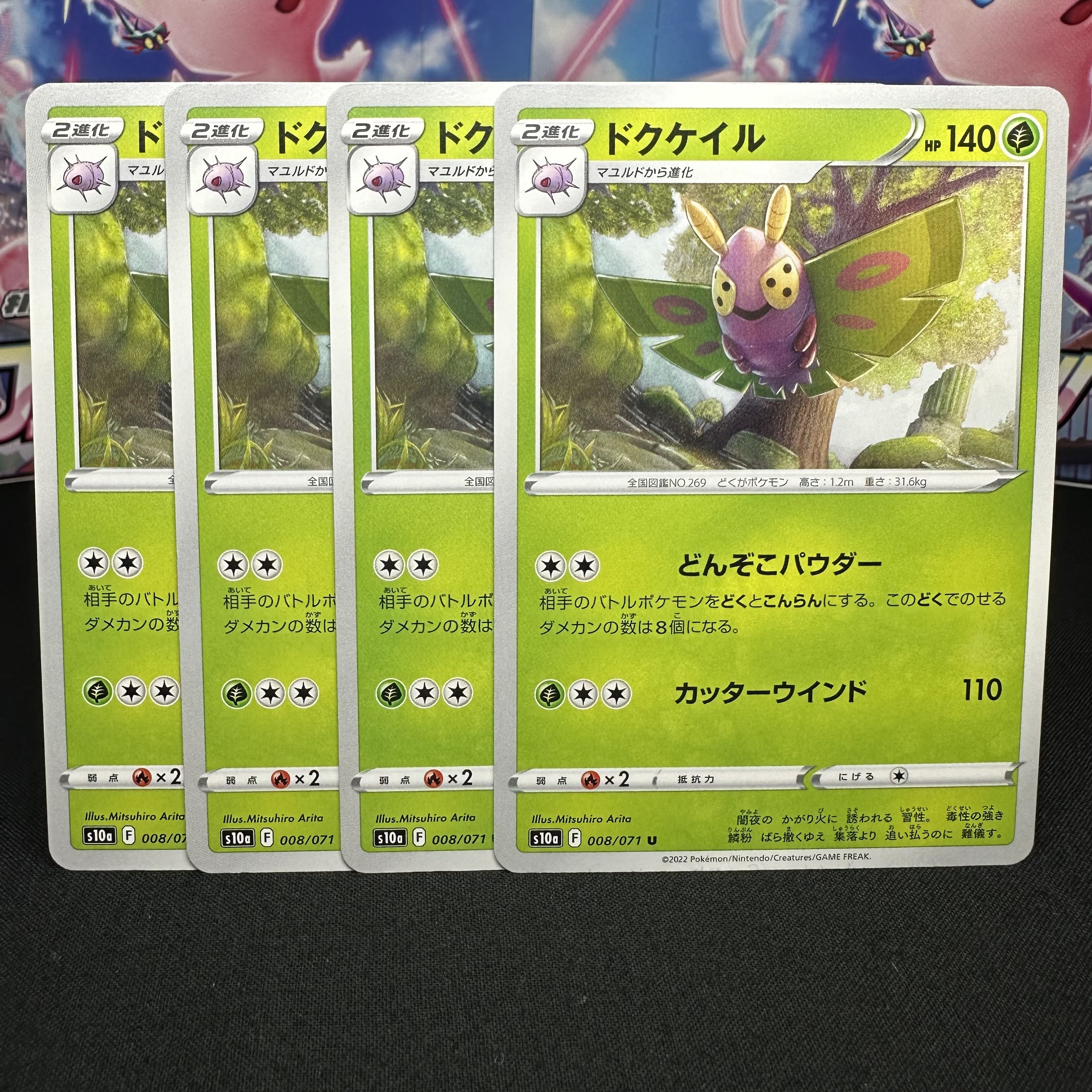 ドクケイル U 008/071