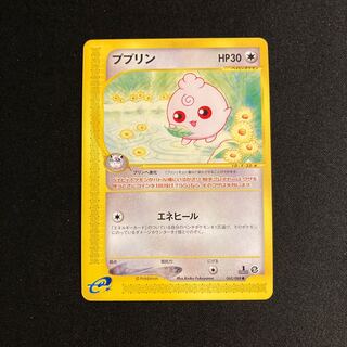【美品】ポケモンカード eププリン プリン プクリン 豪華９枚セットすべて1ed e138 ププリン 1ED 1st ポケモンカードe トレトレ 1枚の通販 トレトレ