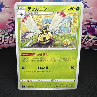 テッカニン U 005/100