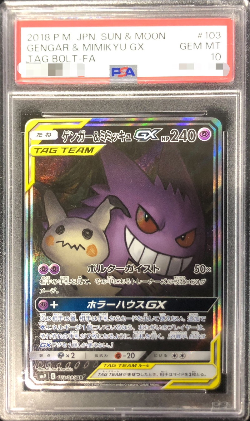 再×14入荷 ポケモンカード PSA10 ゲンガー\u0026ミミッキュGX/SA【103