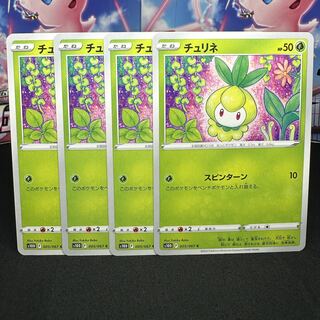 チュリネ C 005/067