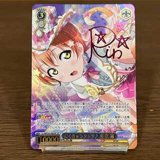 Nikkyu Touch ♪ Rin Hoshizora SP LL/WE39-060SP Weiss Schwarz