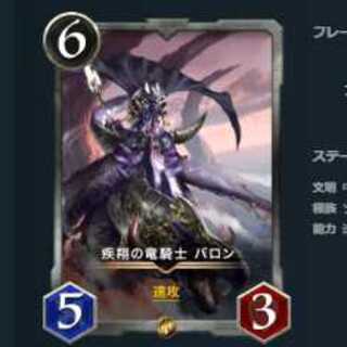 2枚セット 疾翔の竜騎士 バロン