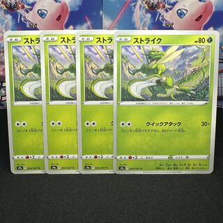 ストライク C 004/067