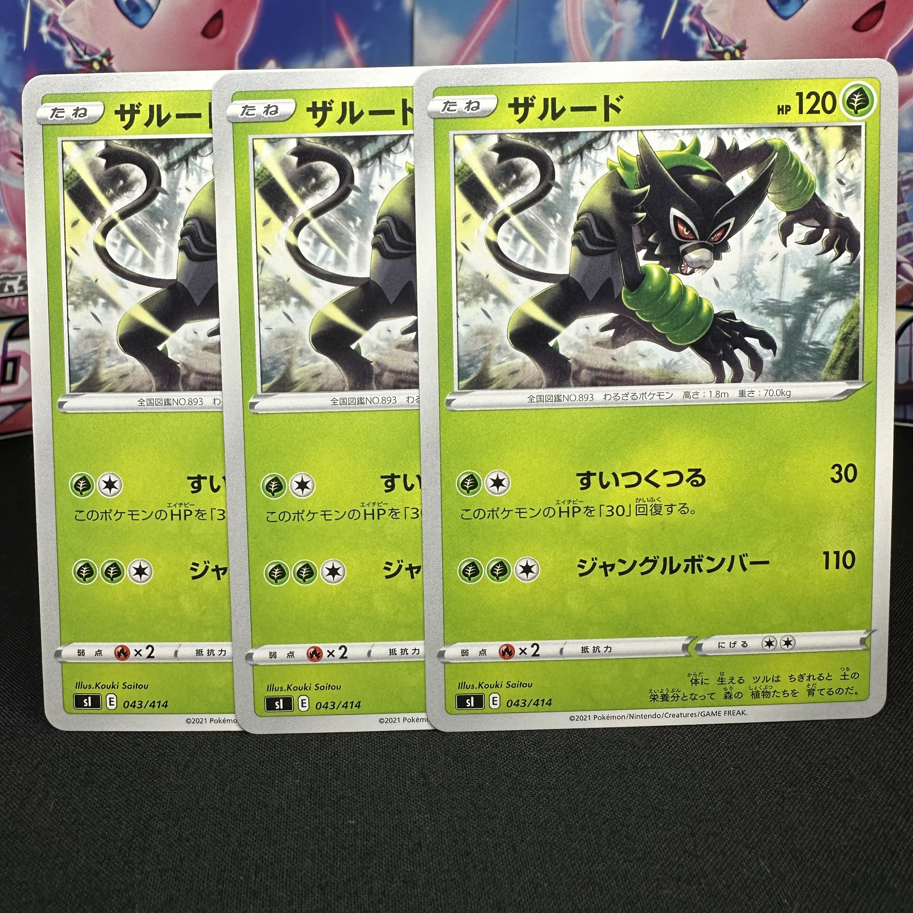 ザルード TD 043/414