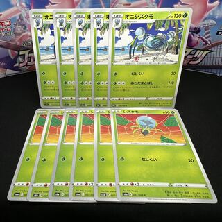 オニシズクモ C 008/069 進化セット