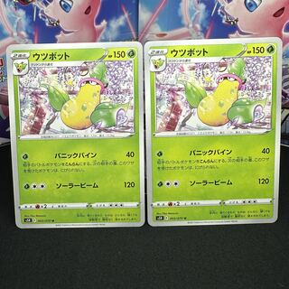 ウツボット U 003/070