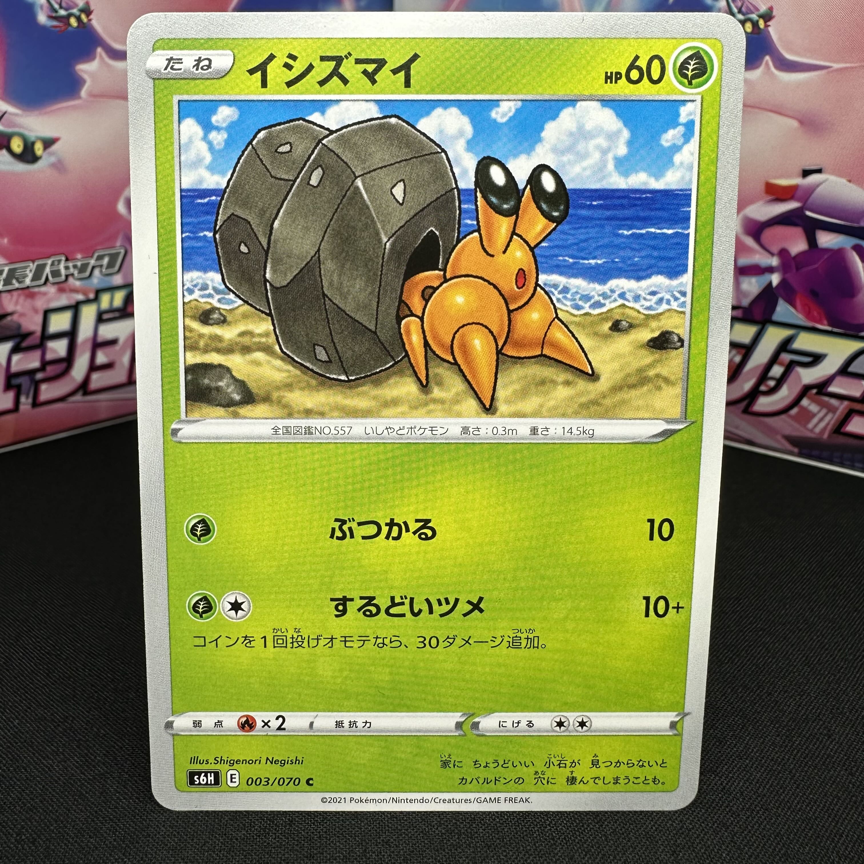 イシズマイ C 003/070