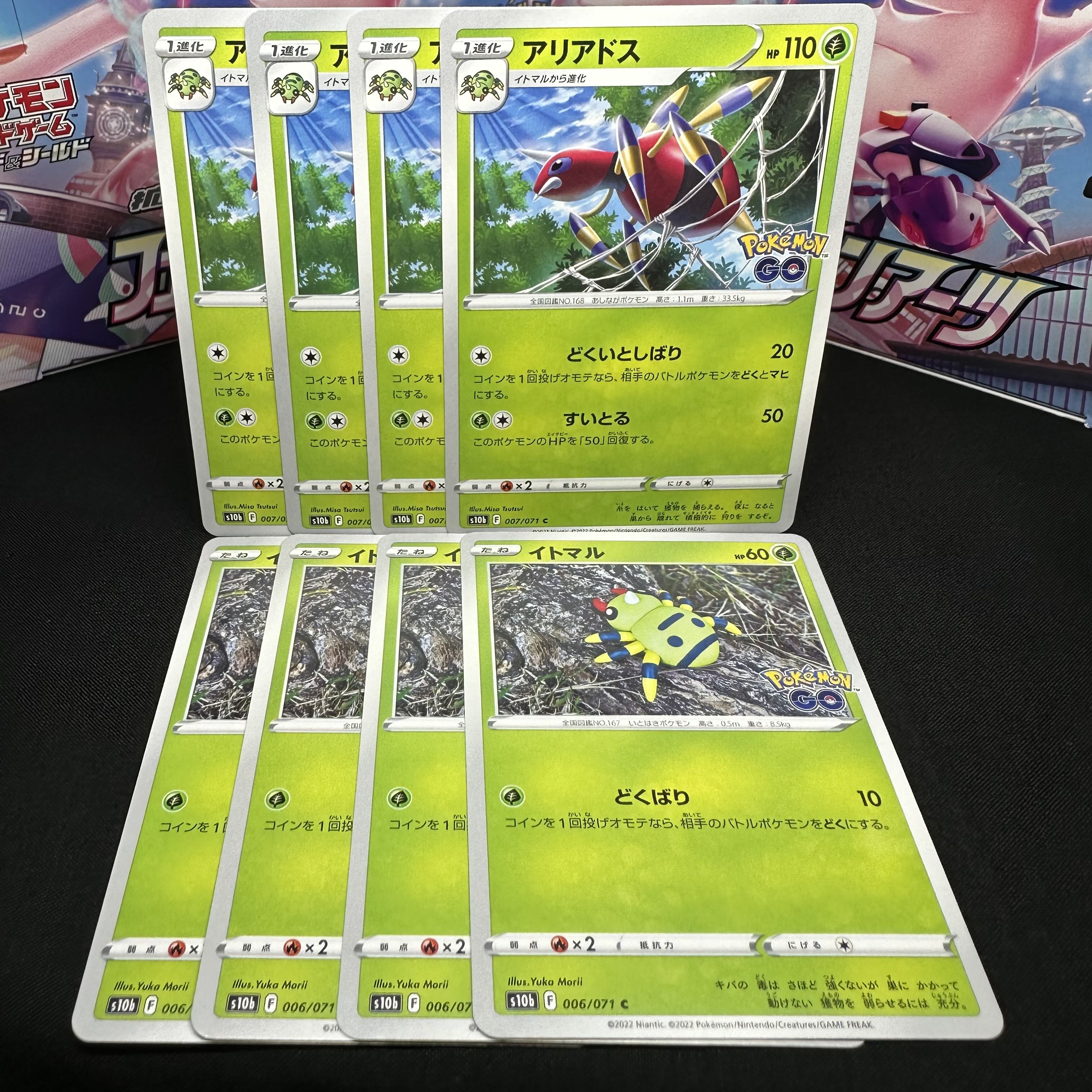 アリアドス C 007/071 進化セット