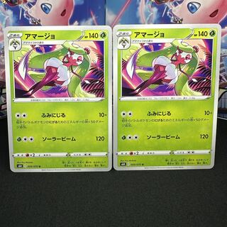 アマージョ U 009/070