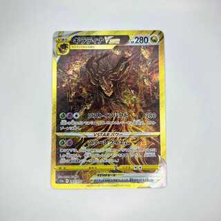 ギラティナVSTAR UR