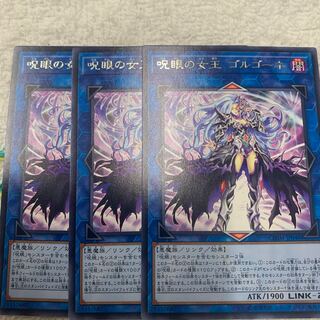 呪眼の女王　ゴルゴーネ