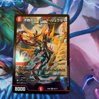 不敗のダイハード・リュウセイ