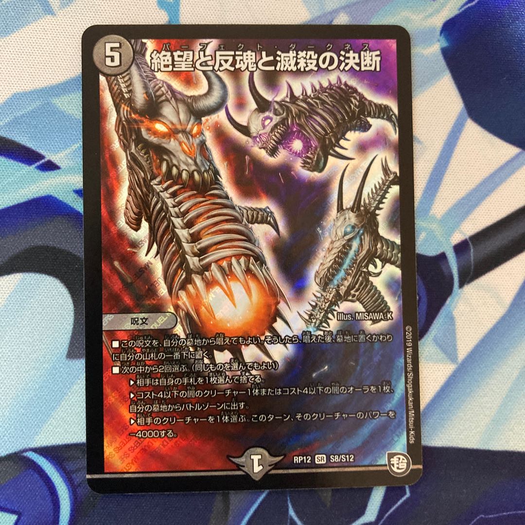 Despair, Anti-Soul and Annihilate Decision (Perfect Darkness) SR S8/S12