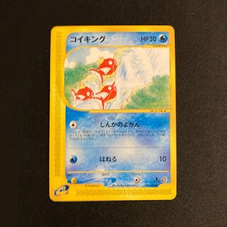 e255 Magikarp 1ED 1st Pokémon Card e Treasure