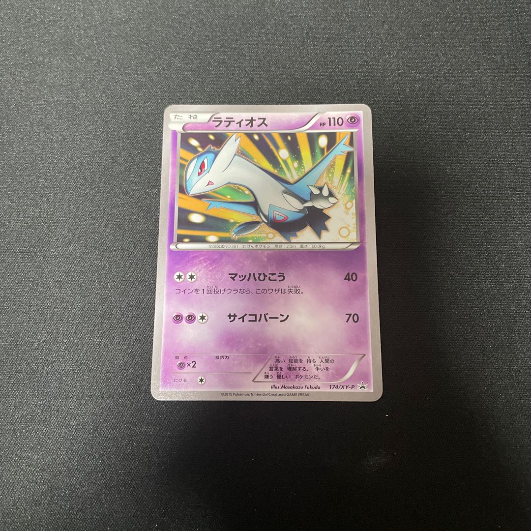 ラティオス PROMO 174/XY-P 学園祭プロモ 1枚