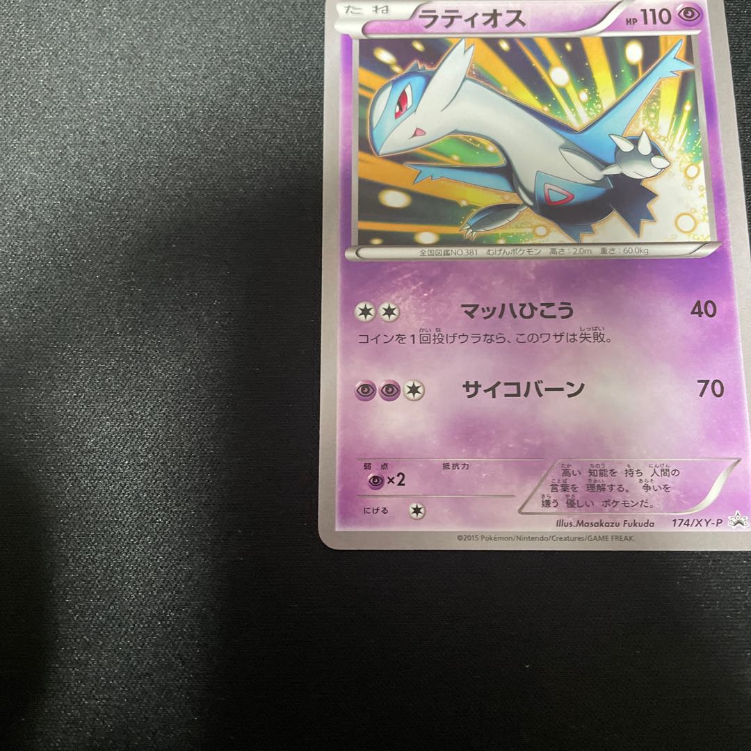 ラティオス PROMO 174/XY-P 学園祭プロモ 1枚