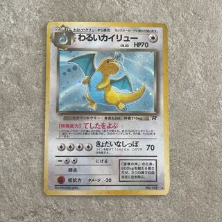 わるいカイリュー　旧裏